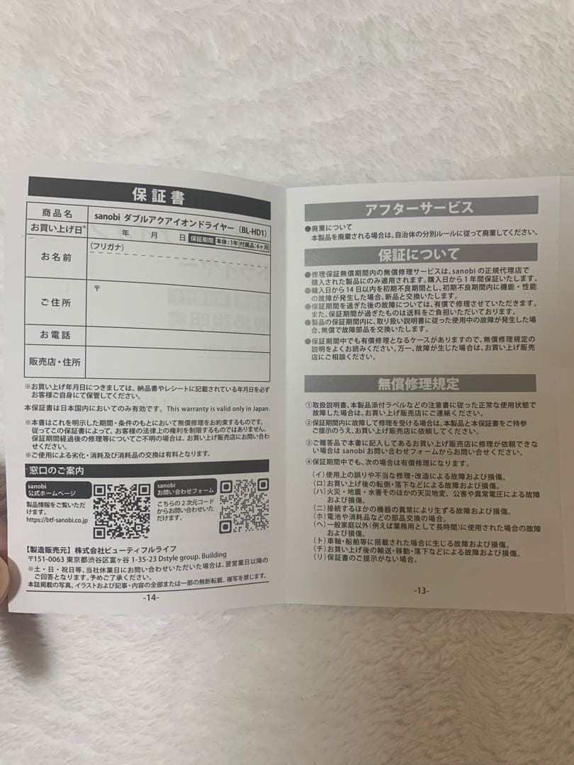 sanobi ヘアドライヤー 温度調整機能付き