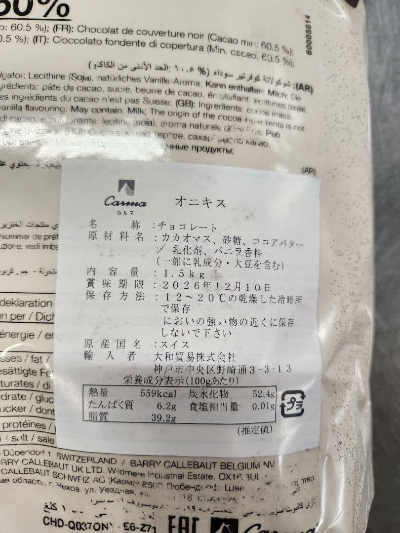 グアナラ1kg、カレボーホワイト2.5kg×1袋、オニキス1.5kg×4袋
