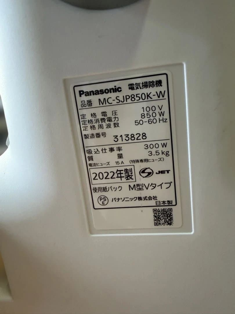 Panasonic MC-SJP850K-W 掃除機 2022年製