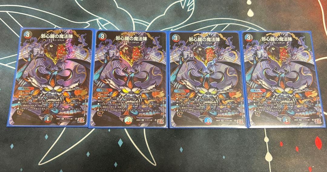 魔法陣　シークレット　邪爪　邪尾　邪眼　邪心臓　邪脳　計20枚