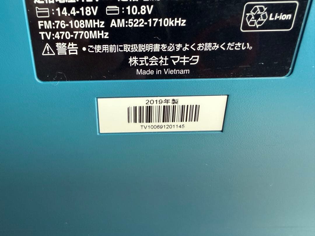 エ*ド様 マキタ makita テレビ