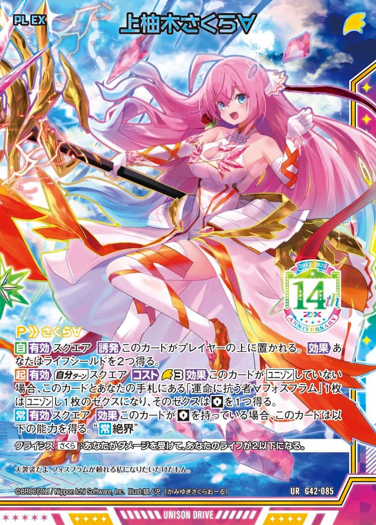 Z/X ゼクス 14th Anniversary UR3枚セット上柚木さくら