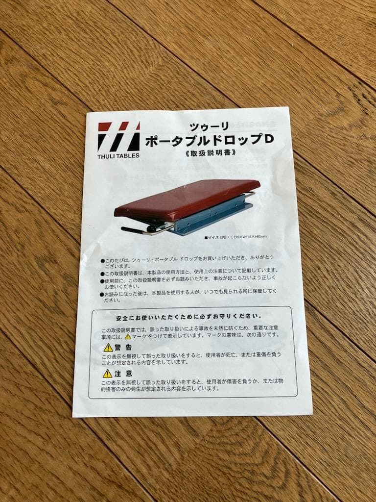 ツゥーリ　ポータブルドロップD　江崎器械　説明書付き