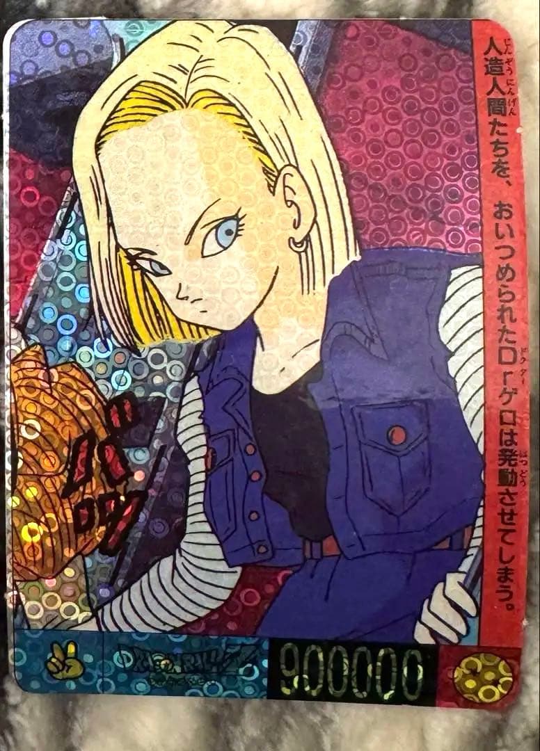 ドラゴンボールZ 人造人間18号　泡プリズム　サイズ特殊　山勝　希少　レア