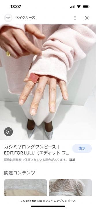 【13:30までビータ】edit for lulu カシミヤロングワンピ