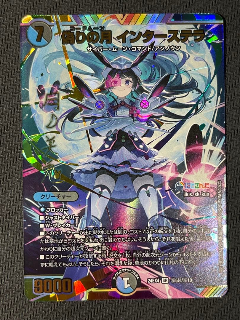 デュエマ 偽りの月 インターステラ　サイン