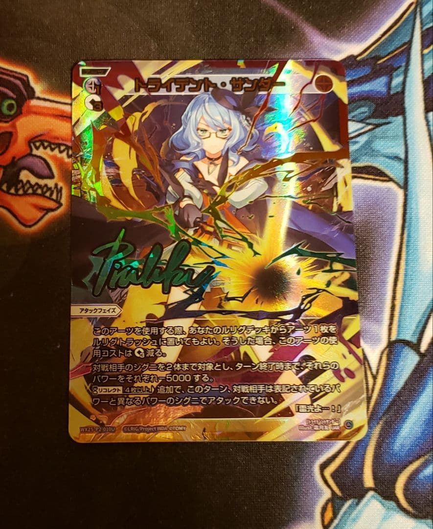 ウィクロス　トライデントサンダー　UAR