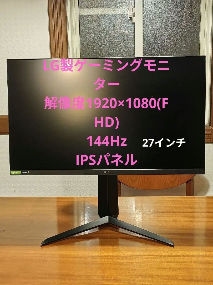 ゲーミングモニター 144hz FHD IPSパネル LG製