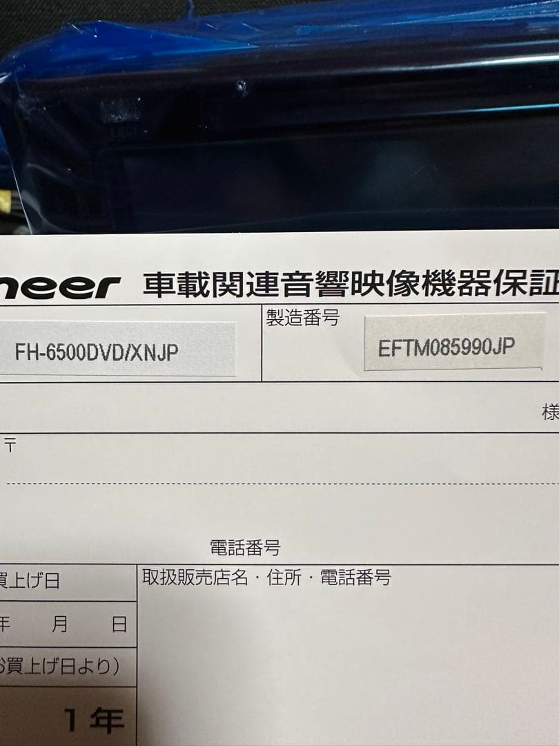 パイオニアカロッツェリア　ディスプレイオーディオFH−6500DVD 保証書あり