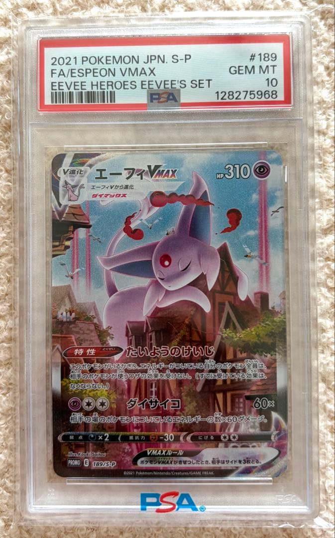 エーフィVMAX：強化拡張パック イーブイヒーローズ イーブイズセット PRO