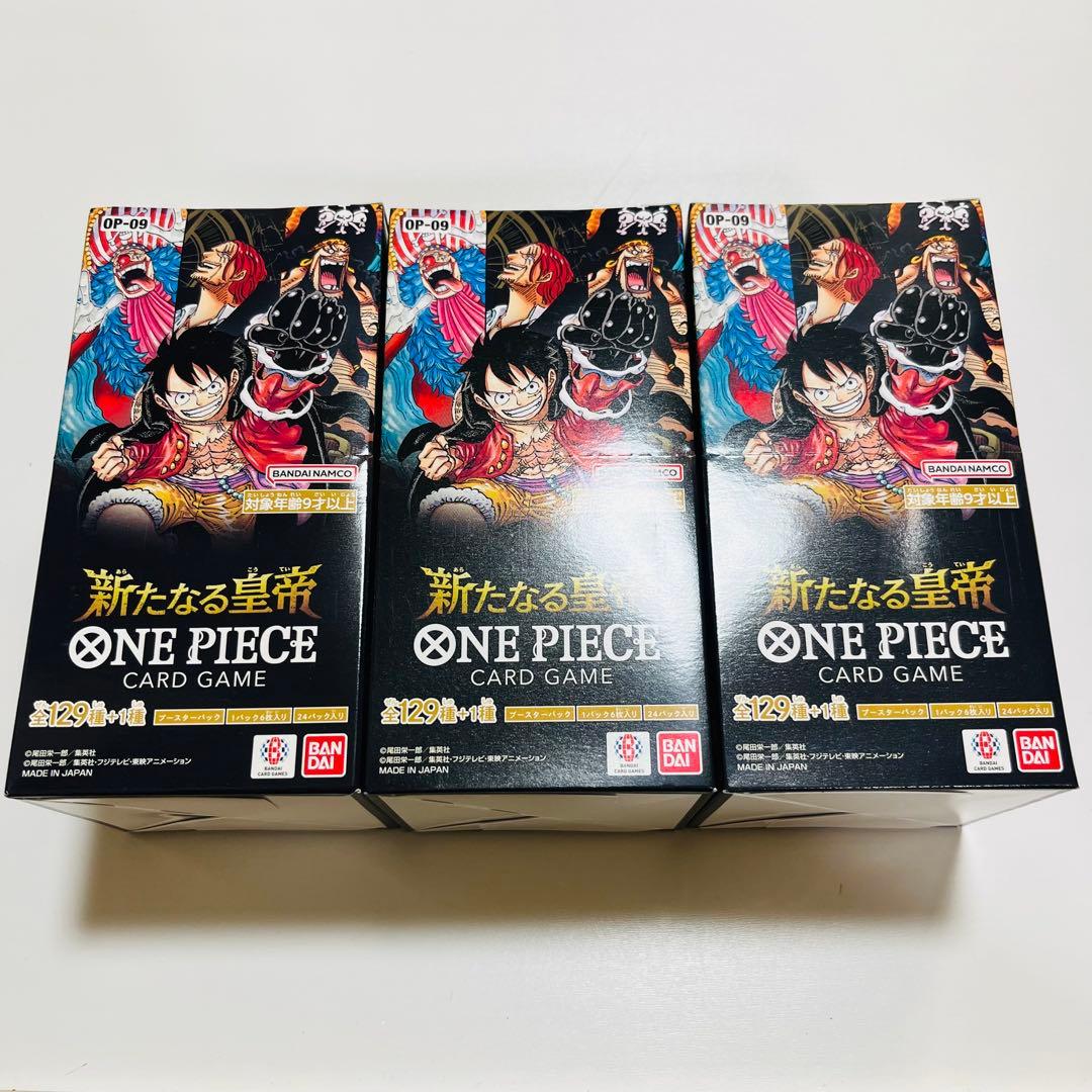 ワンピース カード 新たなる皇帝 OP-09 テープ付き 3BOX