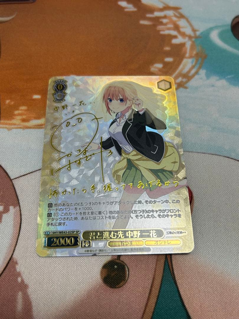 ヴァイスシュヴァルツ　君と進む先 中野四葉　中野一花 SP セット サイン