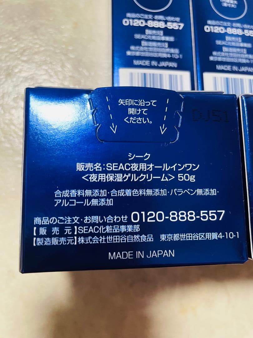 〜世田谷自然食品 〜SEACシワ改善　オールインワン朝用・夜用セット(各50g)