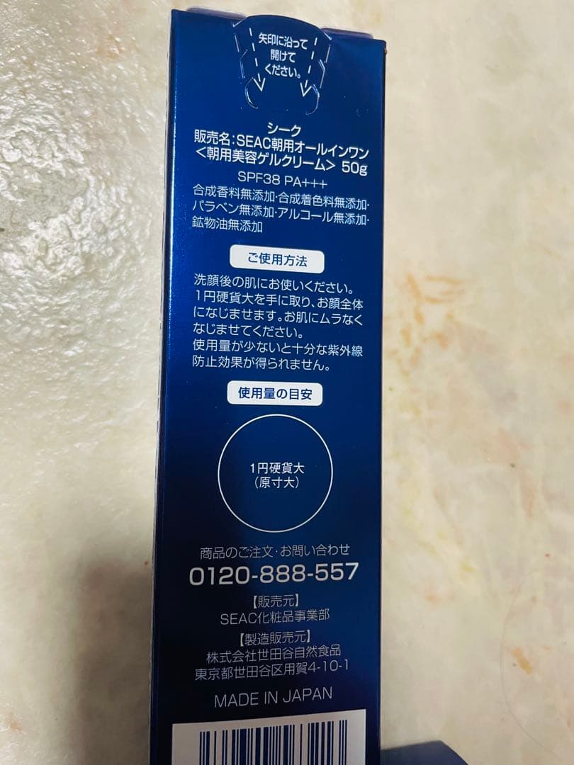 〜世田谷自然食品 〜SEACシワ改善　オールインワン朝用・夜用セット(各50g)