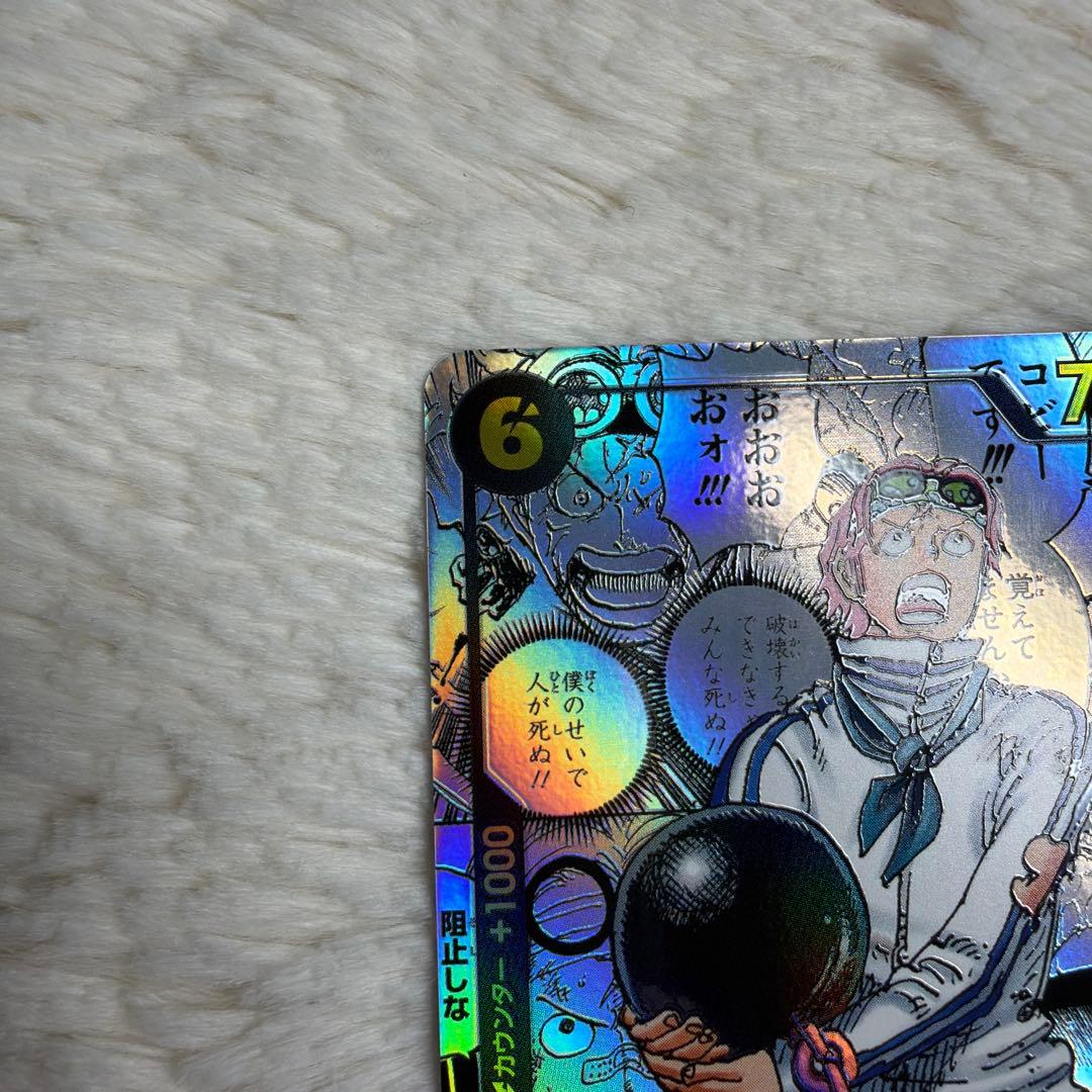 ワンピース カードゲーム コビースーパーパラレル(コミパラ)