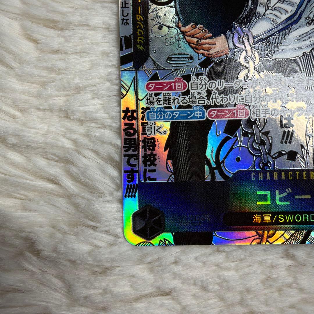 ワンピース カードゲーム コビースーパーパラレル(コミパラ)