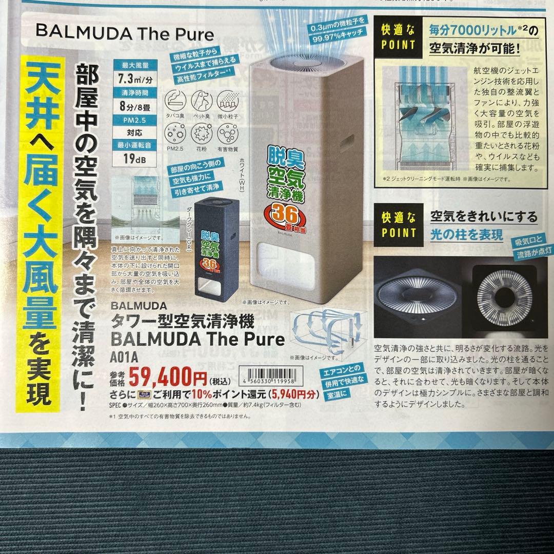 新品未開封 バルミューダ 空気清浄機 タワー型 ホワイト A01A-WH