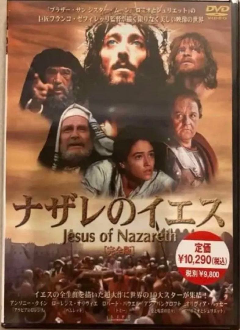 し*と様 新品　ナザレのイエス〈2枚組〉廃盤