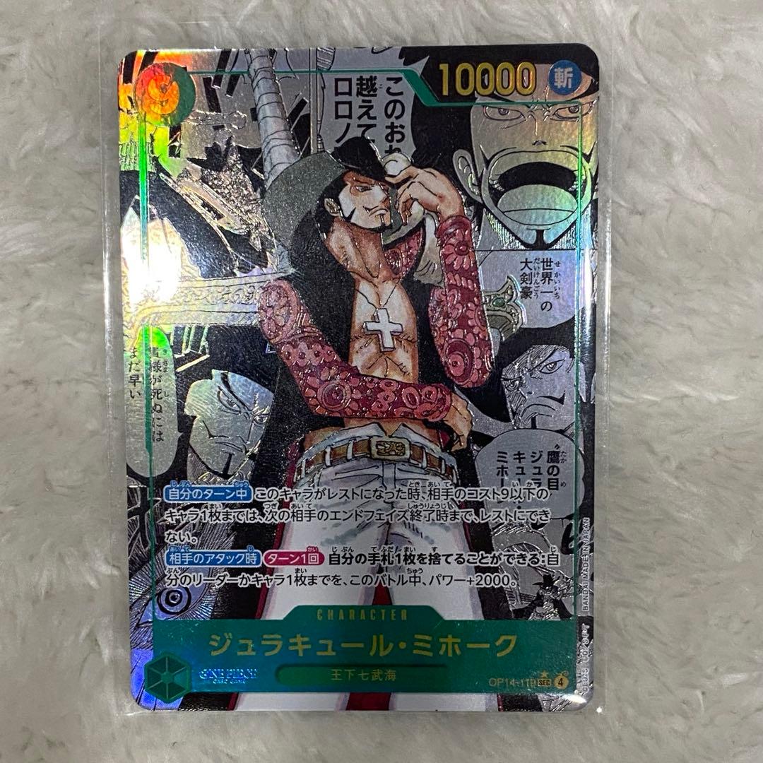 ト*ウ様 ジュラキュール・ミホーク コミパラ SEC-SP OP14-119