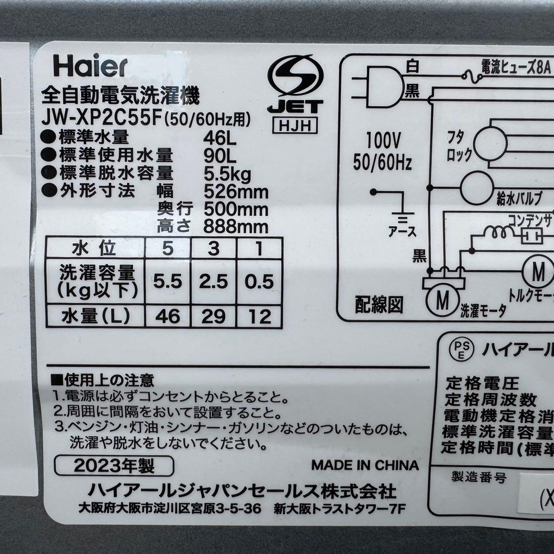 C7209★2023年製美品★ハイアール冷蔵庫洗濯機ステンレスデザイン家電セット