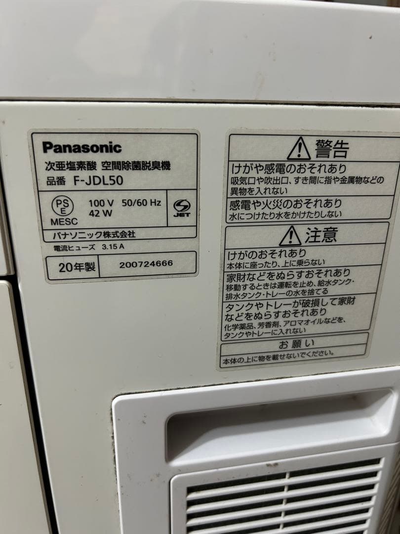 パナソニック 次亜塩素酸 空間除菌脱臭機 ジアイーノ F-JDL50