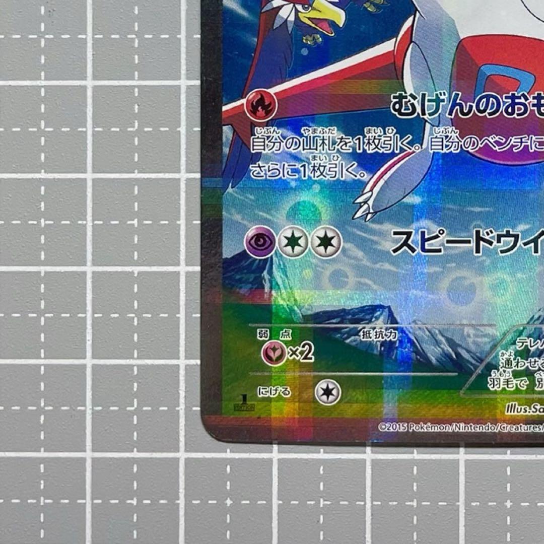 [ポケカ] ラティアス [SC 018/027] R 伝説キラコレクション