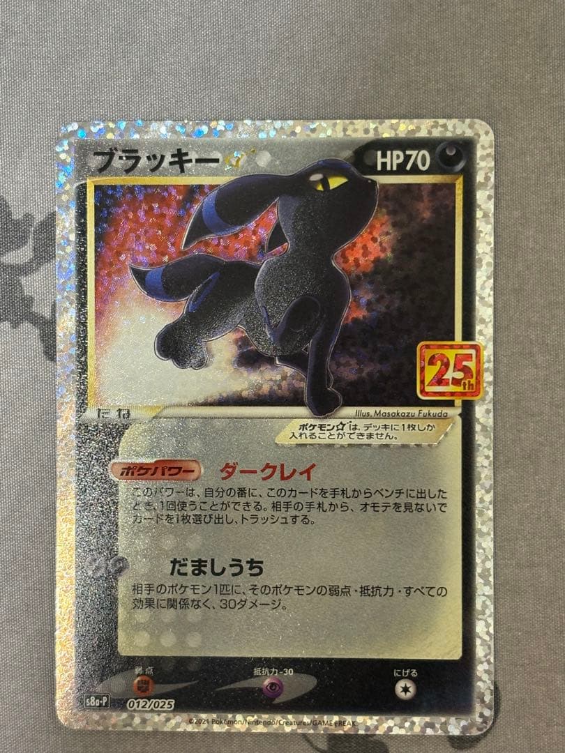 ポケモンカード　ブラッキー　25th