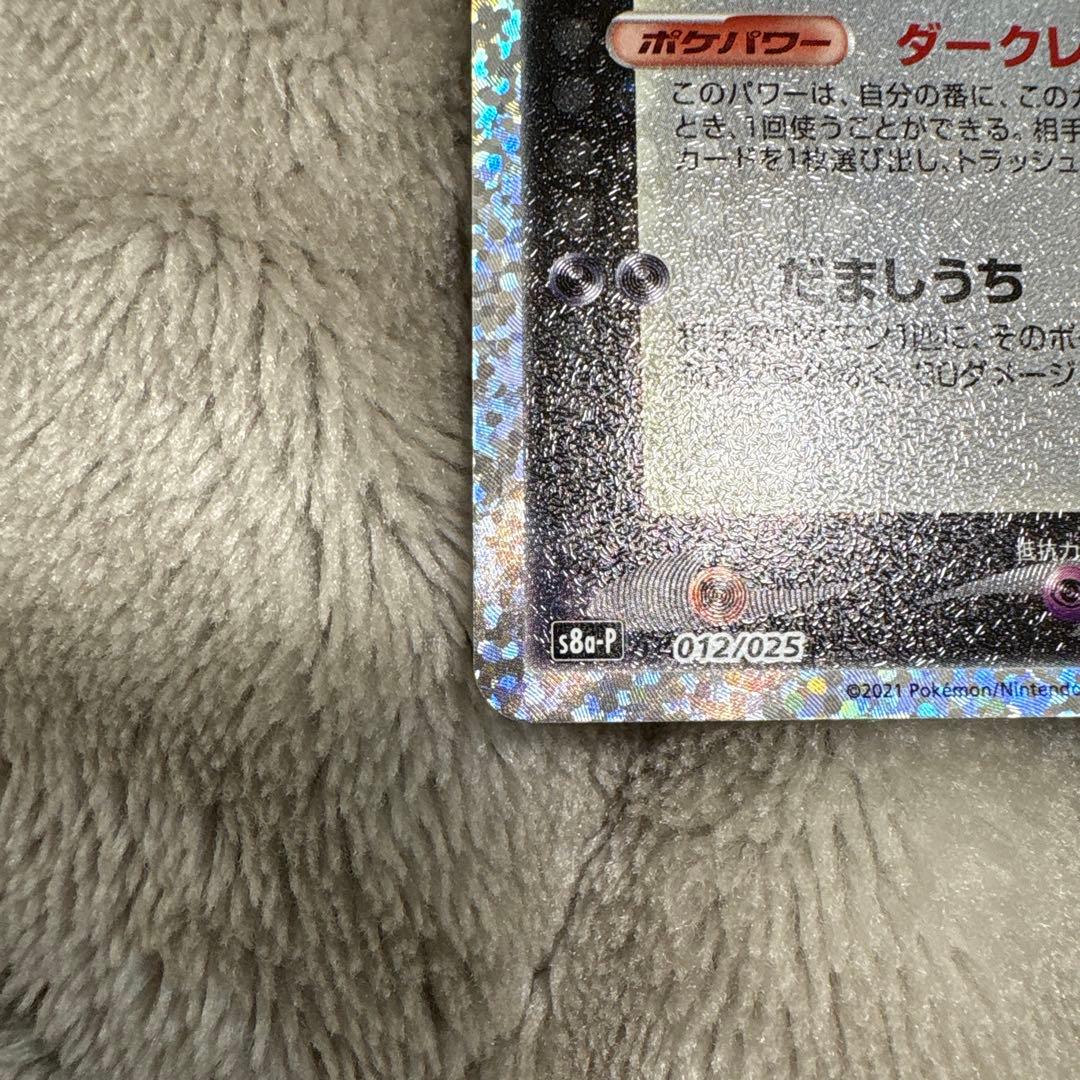 ポケモンカード　ブラッキー　25th