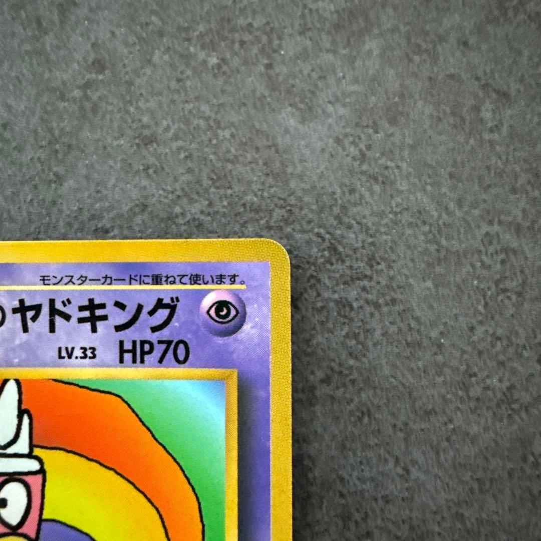 ハマちゃんのヤドキング_「月刊コロコロコミック99年9月号」 おまけカード