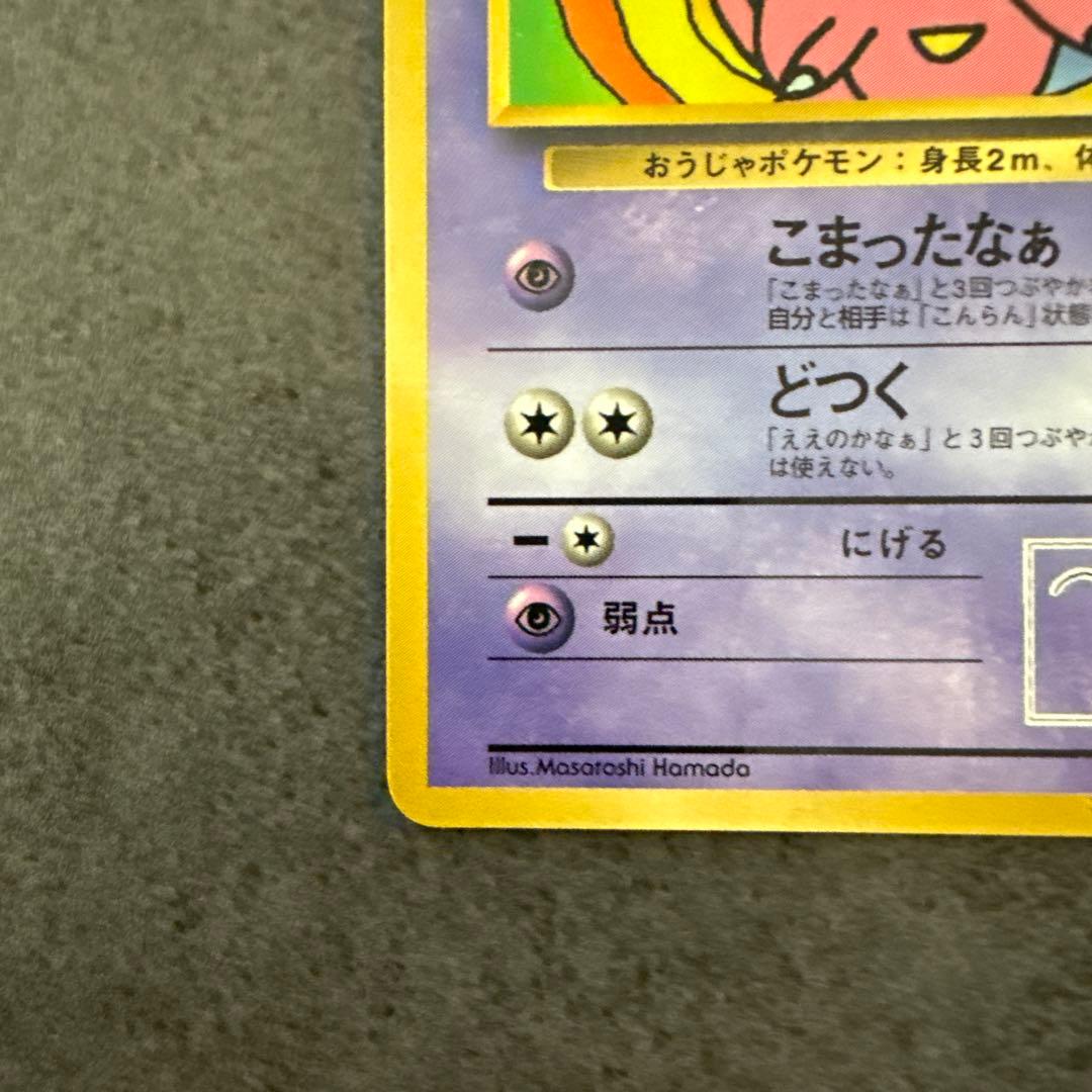 ハマちゃんのヤドキング_「月刊コロコロコミック99年9月号」 おまけカード