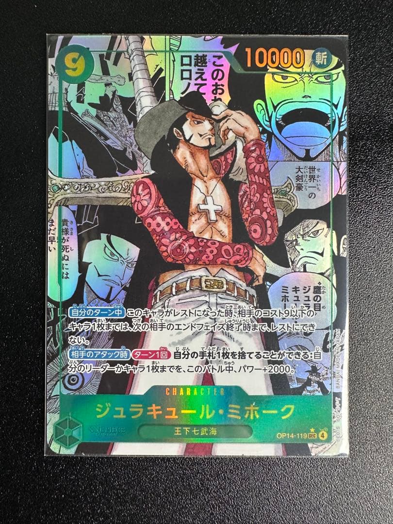 OCG OP-14 蒼海の七傑 ジュラキュール•ミホーク コミックパラレル