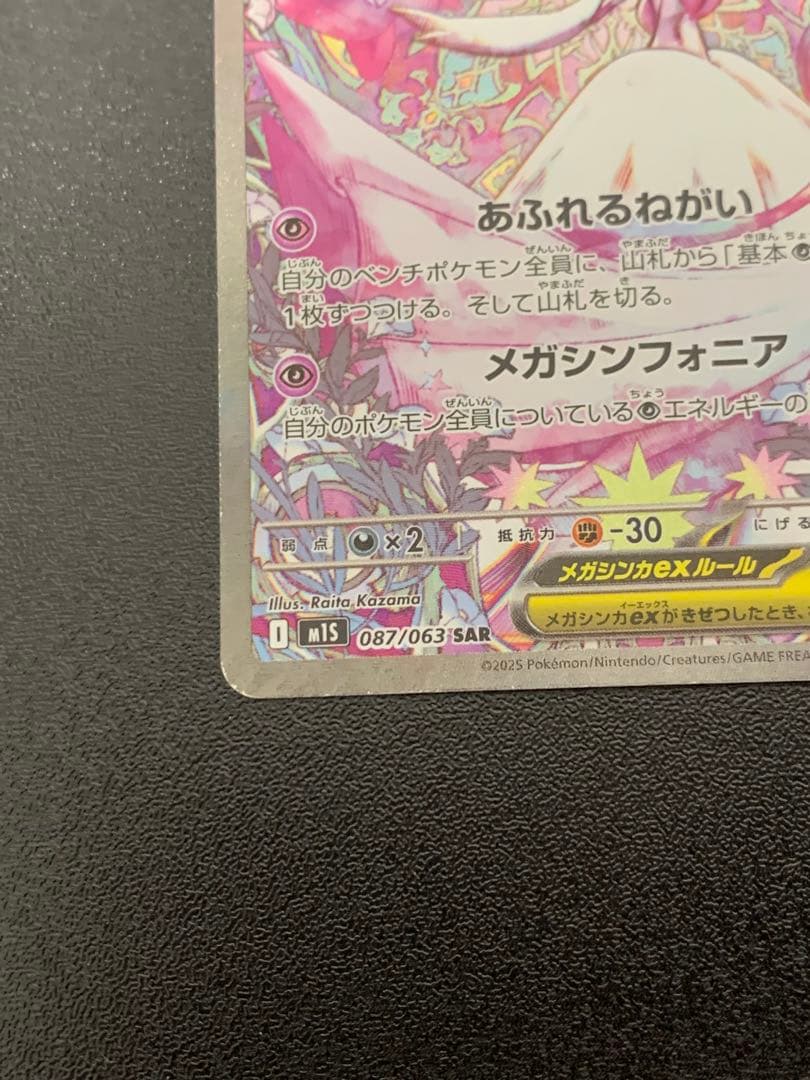 メガサーナイトEX 360 ポケモンカード