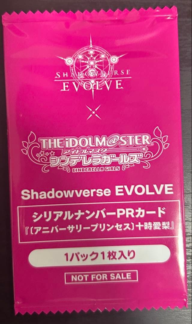 Shadowverse EVOLVE 十時愛梨 シリアル PR