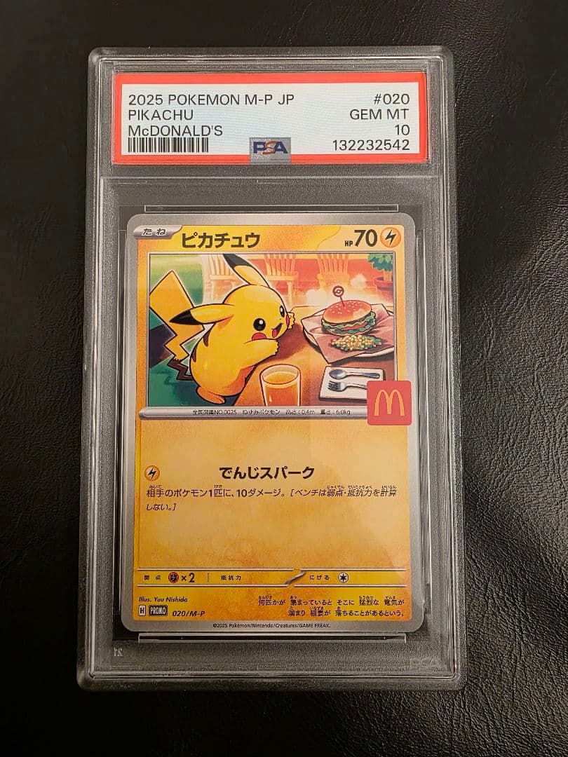 ポケモンカード　マクドナルド　ピカチュウ プロモ　psa10