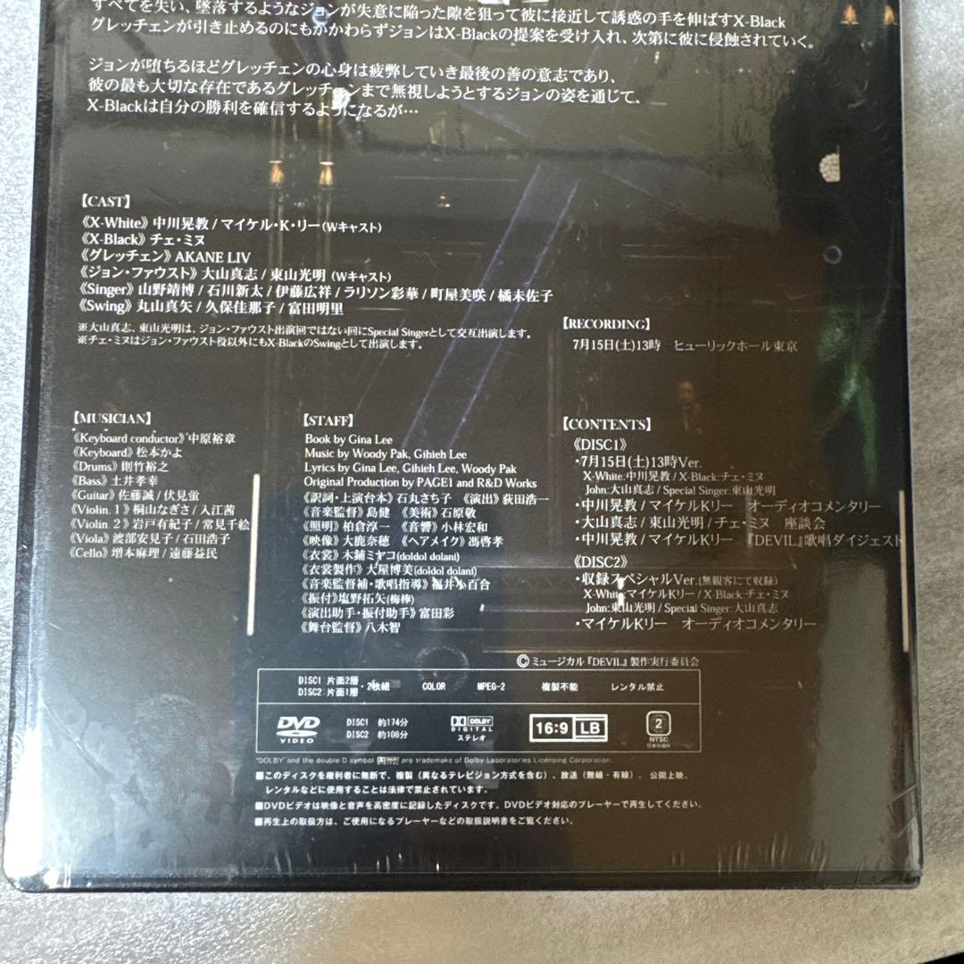 ミュージカル Devilの完全受注生産DVD