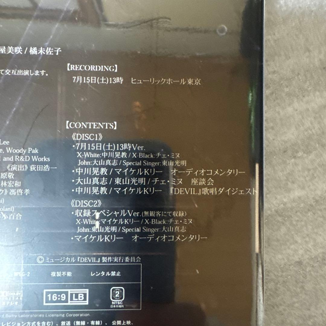 ミュージカル Devilの完全受注生産DVD