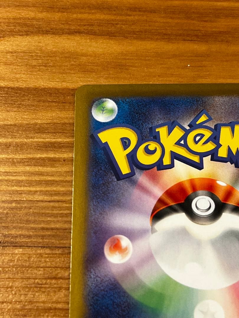 【極美品】　トウコ　SAR