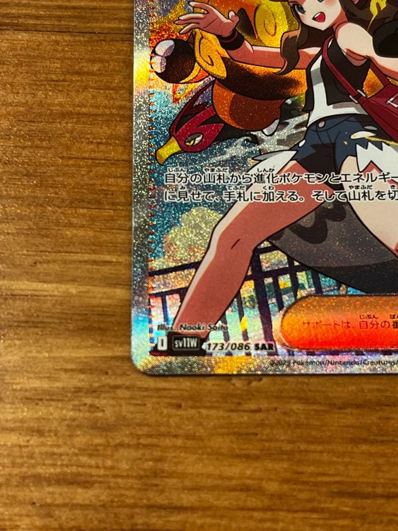 【極美品】　トウコ　SAR