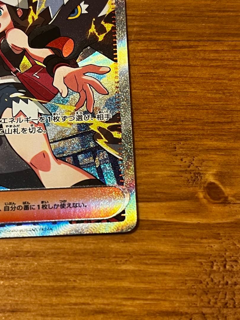 【極美品】　トウコ　SAR