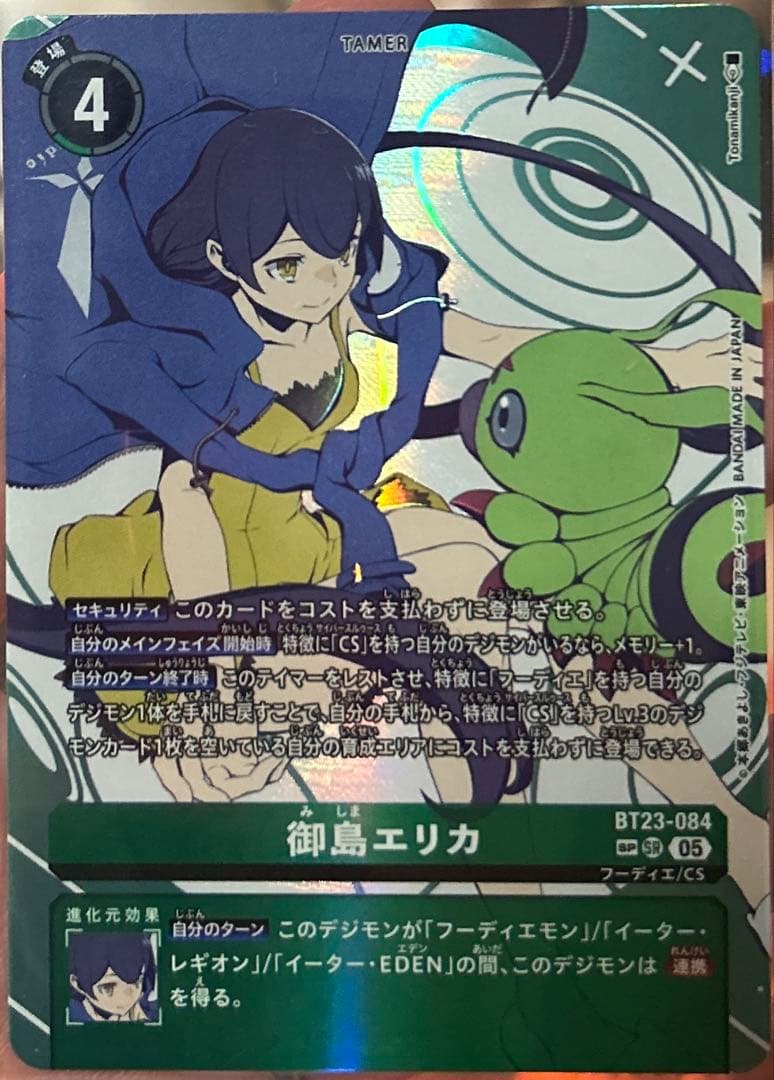 御島エリカ　sp 希少