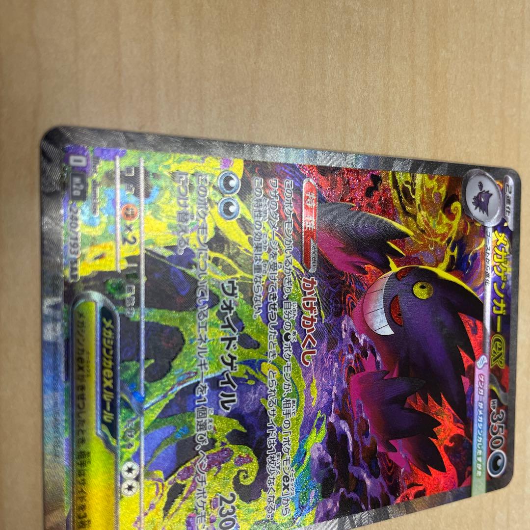 ポケモンカード　メガゲンガーex sar
