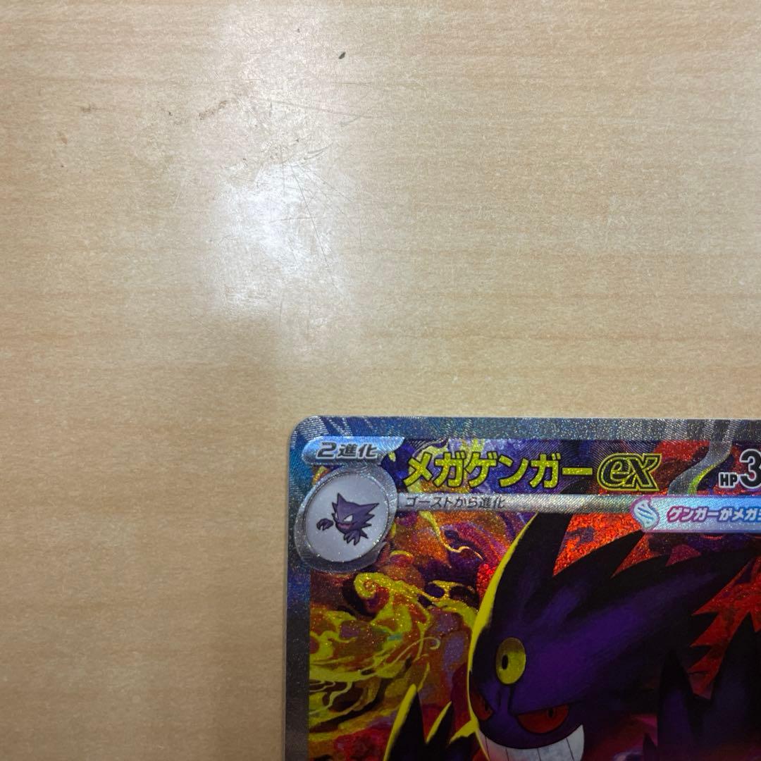 ポケモンカード　メガゲンガーex sar