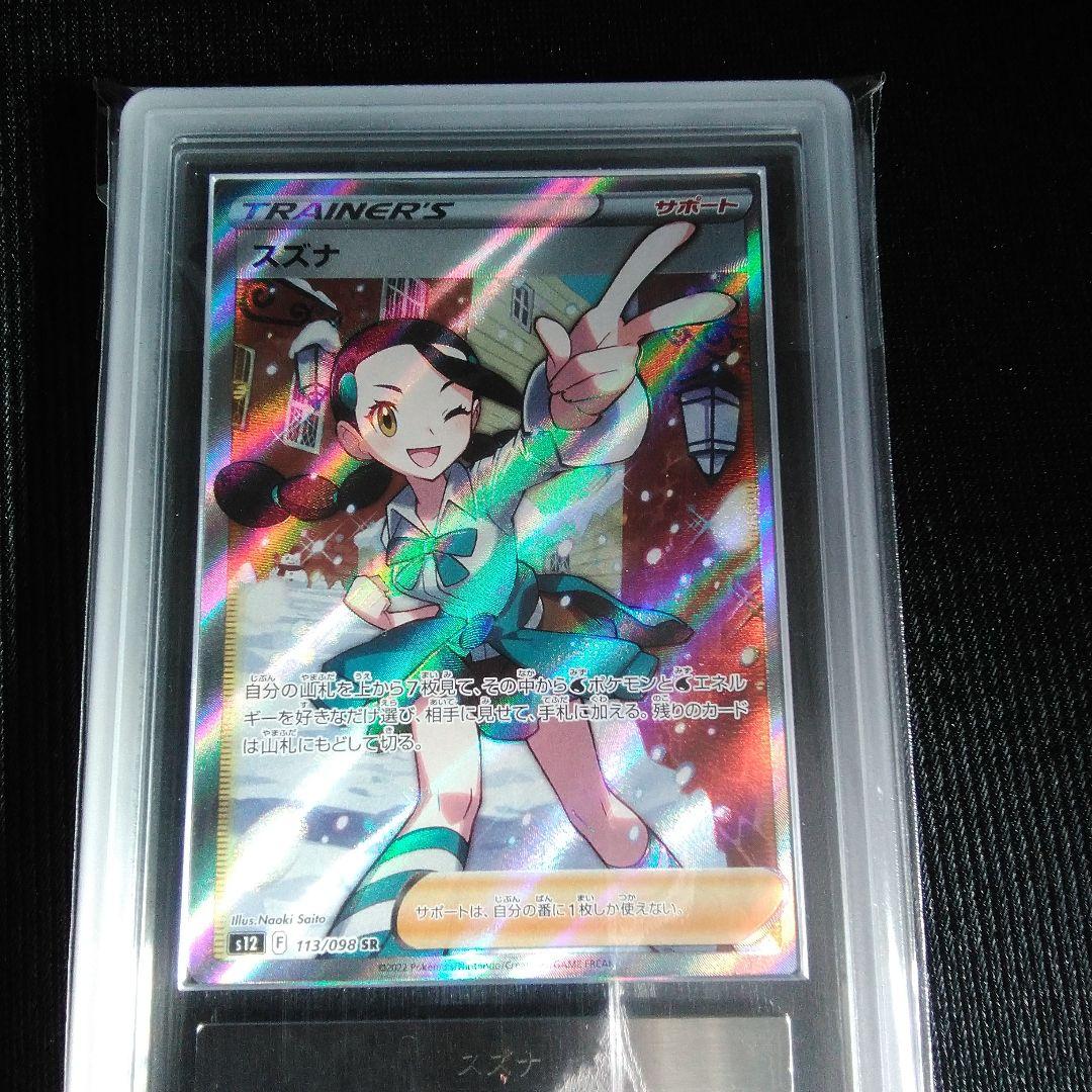 ARS 10 スズナ トレーナーカード S12　SR