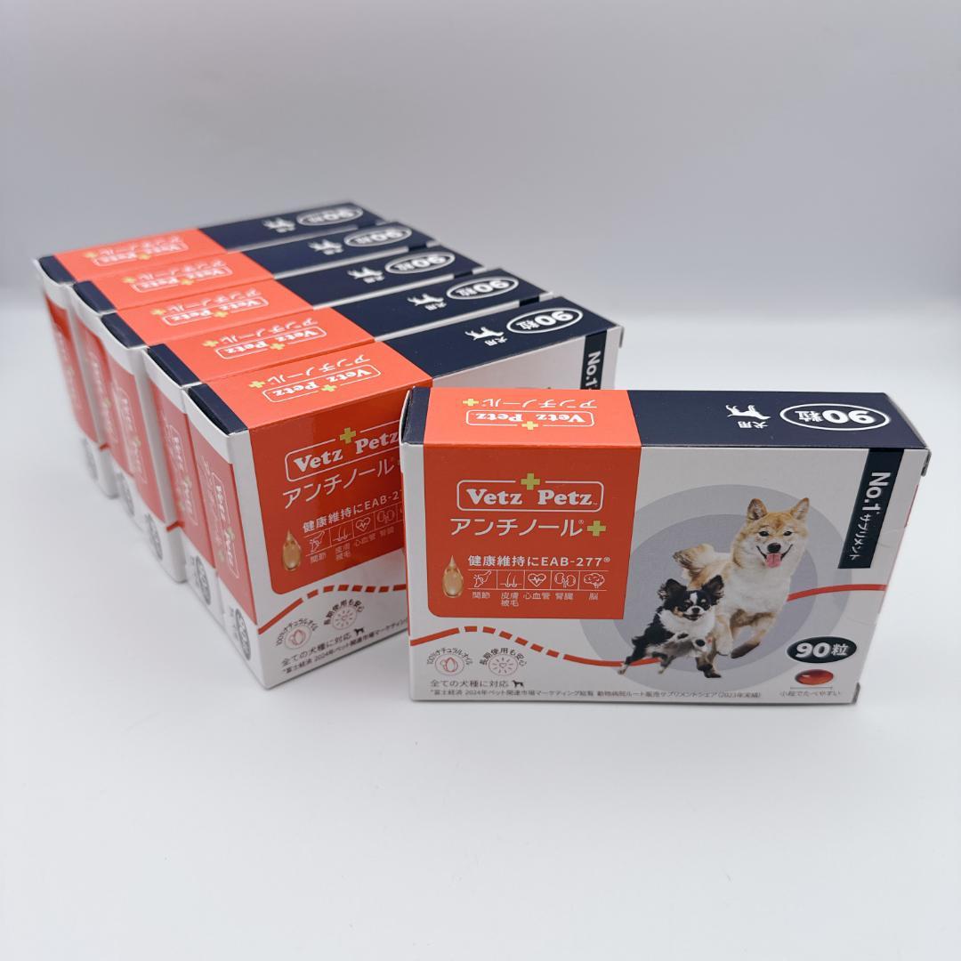 【正規品】 Vetz Petz アンチノールプラス ９０粒 ６箱 犬用 新品