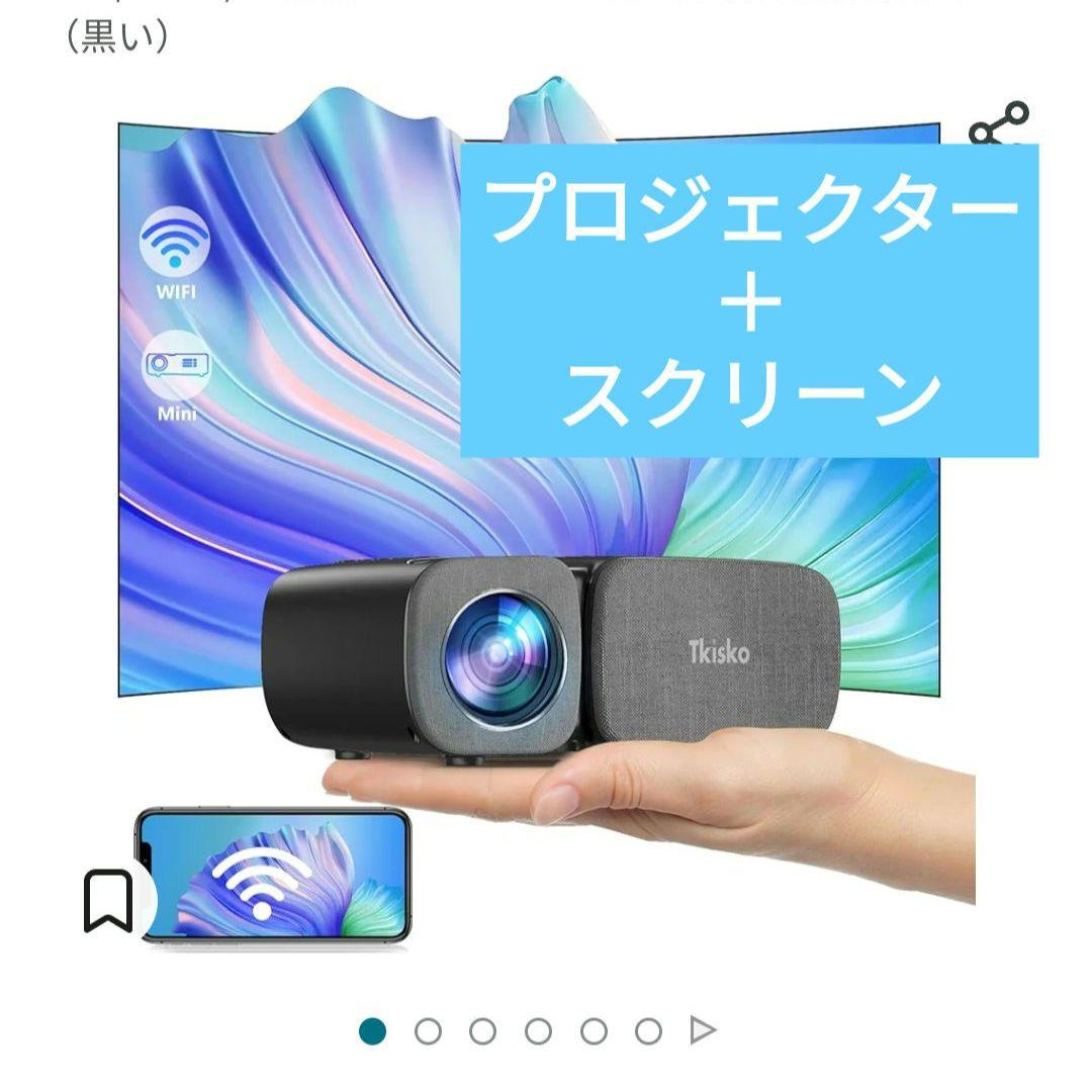 小型　家庭用プロジェクター　プロジェクタースクリーン　Tkisko TO2