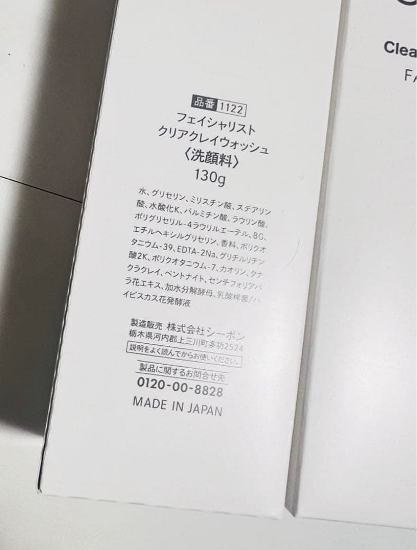 C'BON シーボン フェイシャリスト クリアクレイウォッシュ 130g 3個