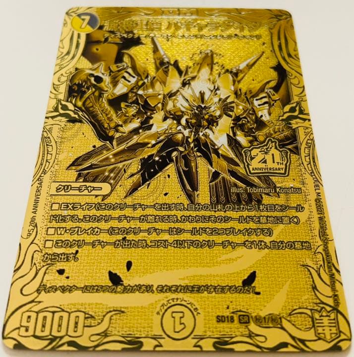 デュエマ THE CLOVER PRAIRIE パギャラダイダ始丸 ゴールドレア