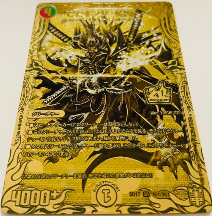 デュエマ THE CLOVER PRAIRIE パギャラダイダ始丸 ゴールドレア