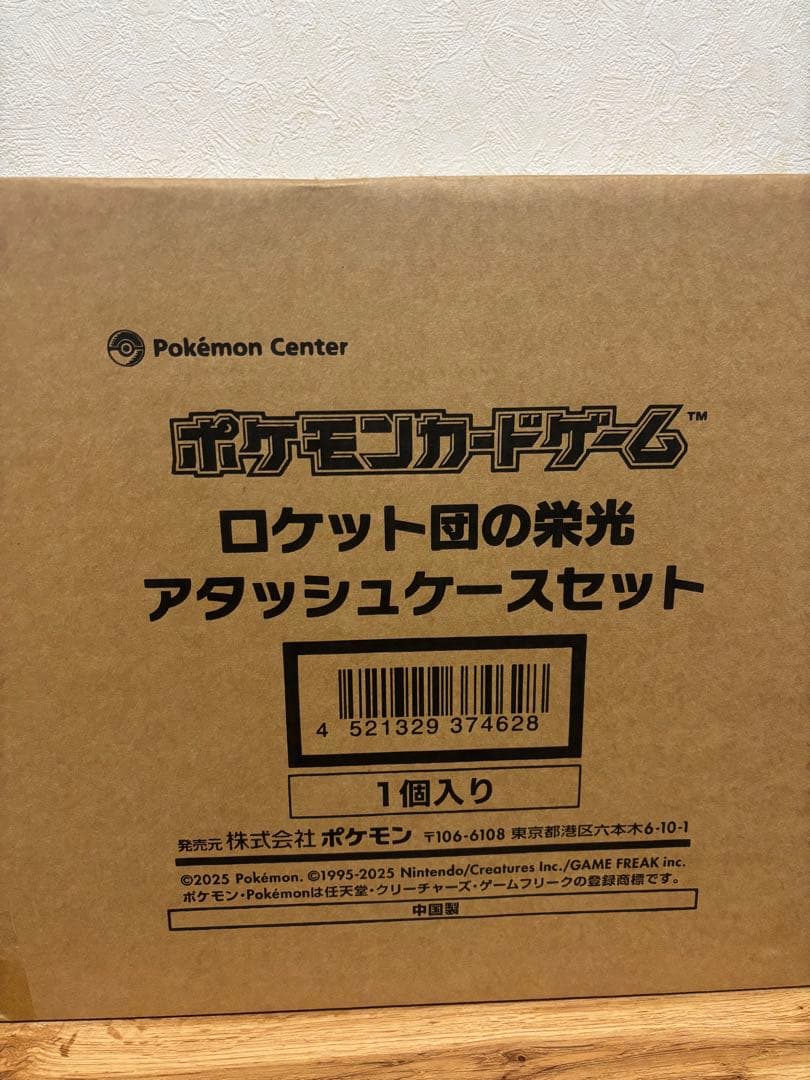 【新品未開封】ロケット団の栄光アタッシュケース
