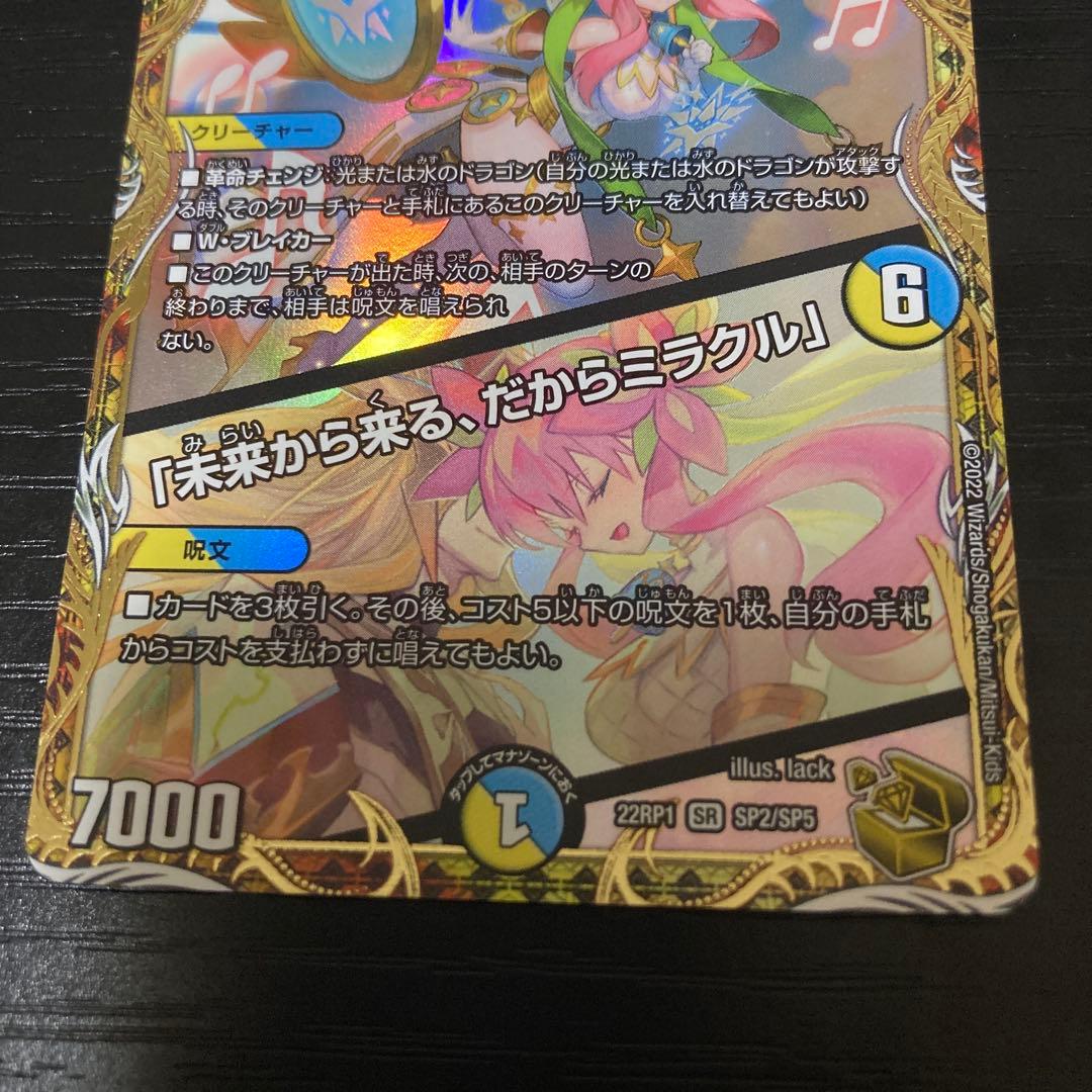 音郷の精霊龍 ラフルル・ラブ ラフルルラブ 金トレジャー 3枚セット